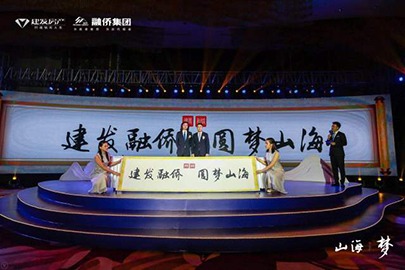 云顶集团融侨双匠聚首·开启山海国韵新作