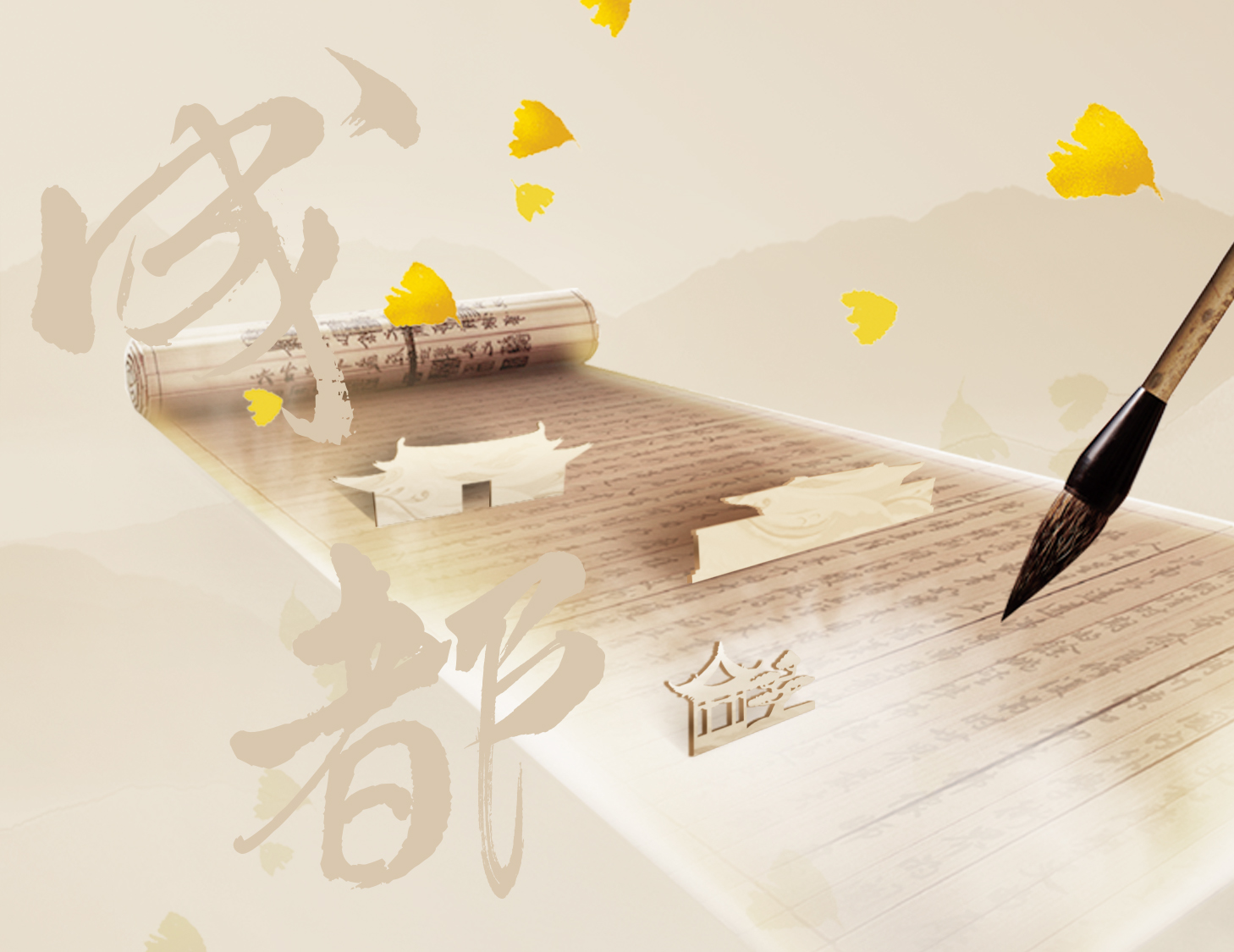 锦城风华，此心安处是吾乡