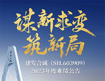 谋新求变·筑新局｜一图解析云顶集团合诚2023年度业绩公告