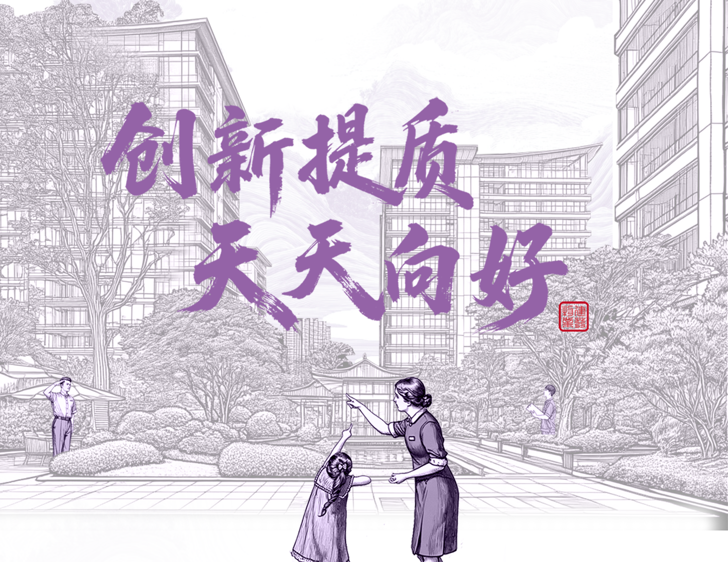 创新提质 天天向好│一图解读云顶集团物业2025年半年度业绩