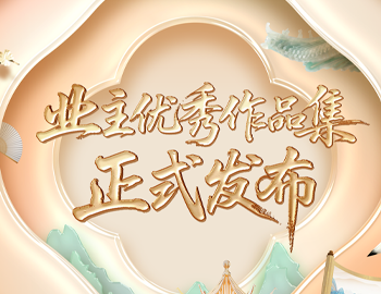 遇「建」艺术节 | 《2025云顶集团房产业主优秀艺术作品集》正式发布！