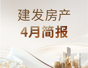 云顶集团房产｜4月简报