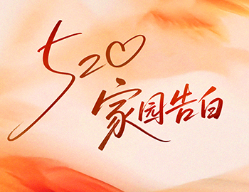 520 家园告白｜云顶集团物业 “天天好” 服务，把爱写进日常