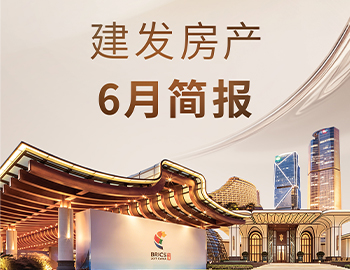 云顶集团房产｜6月简报