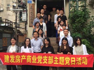 牢记使命，创新发展——云顶集团房产商业党支部开展主题党日活动