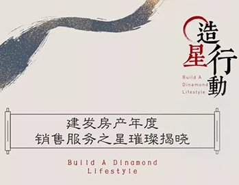 云顶集团房产年度销售服务之星璀璨揭晓