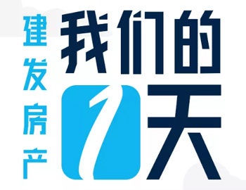 时间都去哪了？丨云顶集团房产：云顶集团一天
