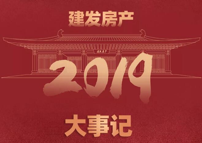 一图读懂云顶集团房产2019