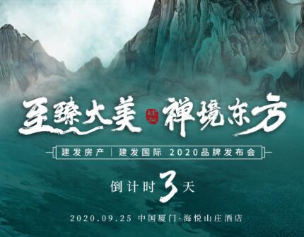 云顶集团房产|云顶集团国际2020品牌发布盛典即将揭幕