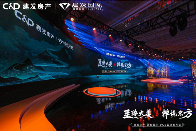 至臻大美 禅境东方” 云顶集团房产|云顶集团国际2020品牌发布会圆满落幕